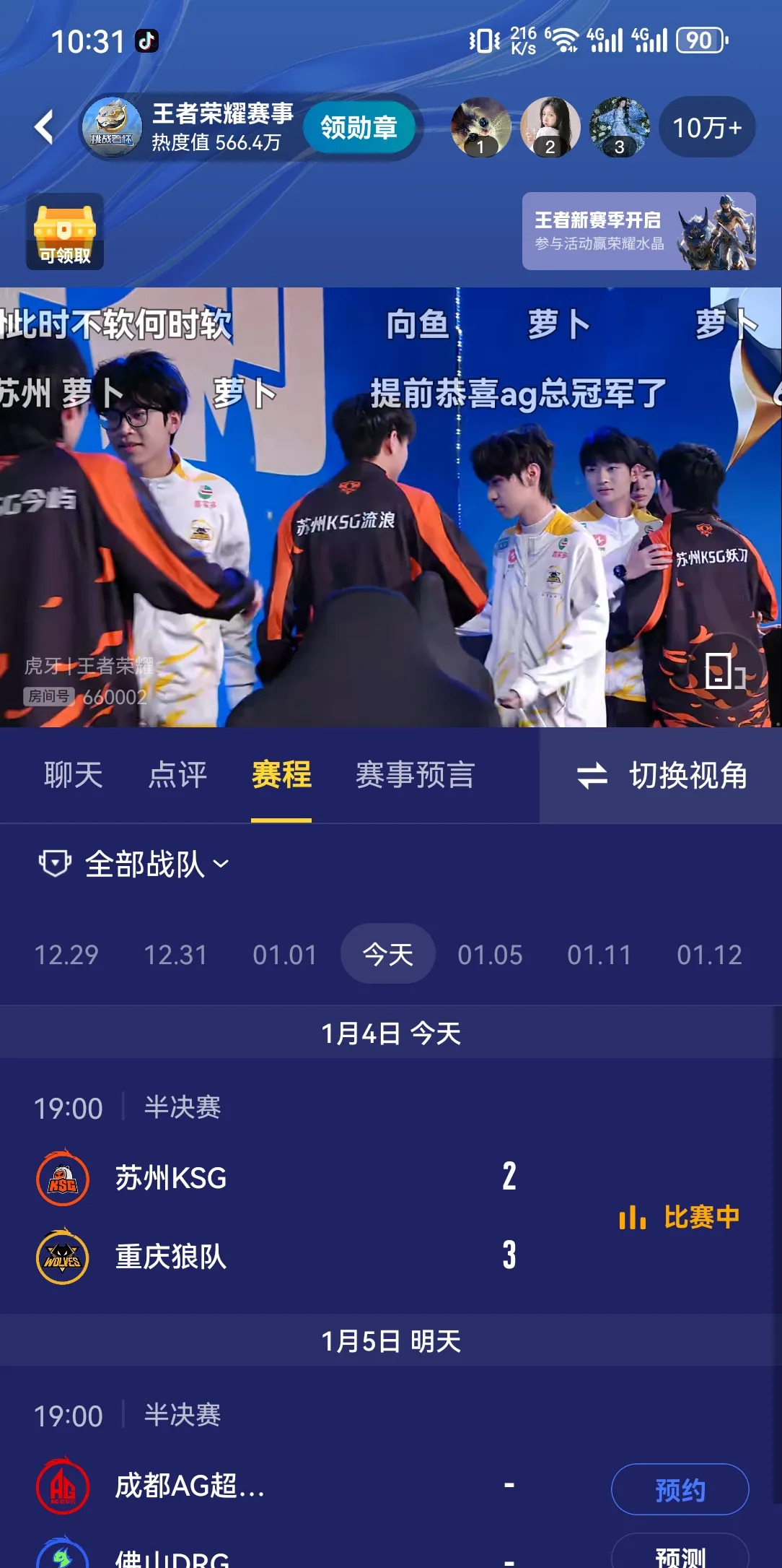 包含电竞国家队创下新高，粉丝疯狂欢呼的词条